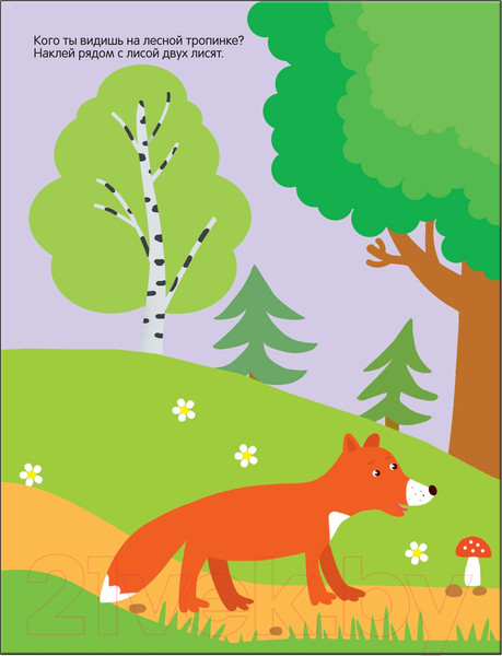 Изображение товара Развивающая книга Мозаика-Синтез Наклейки для малышей. В лесу / МС10416