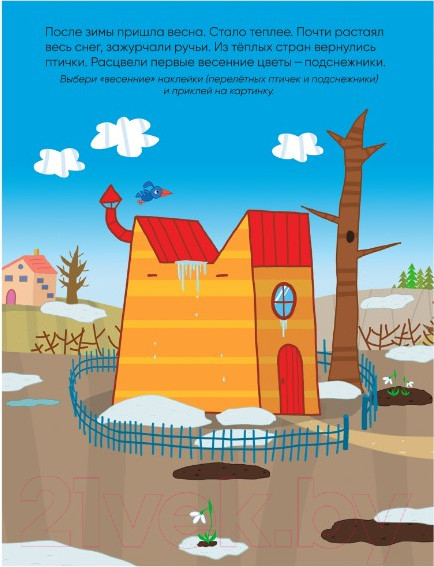 Изображение товара Развивающая книга Мозаика-Синтез Три кота. Наклейки. Времена года / МС11530