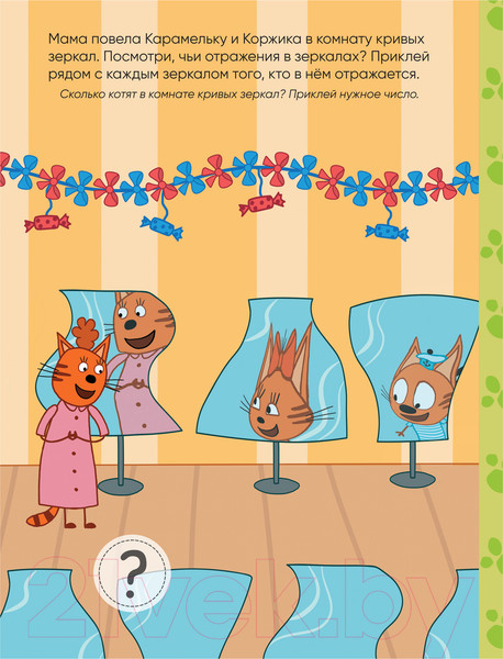 Изображение товара Развивающая книга Мозаика-Синтез Три кота. Развивающие наклейки. На отдыхе / МС11531