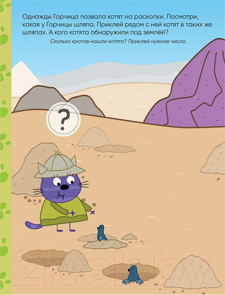 Изображение товара Развивающая книга Мозаика-Синтез Три кота. Развивающие наклейки. На отдыхе / МС11531