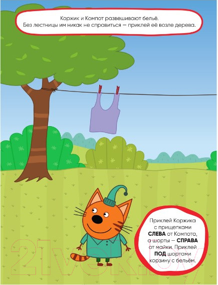 Изображение товара Развивающая книга Мозаика-Синтез Три кота. Наклейки. Помогаем маме / МС11532