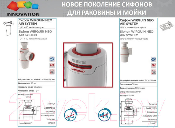 Изображение товара Сифон Wirquin 30987073