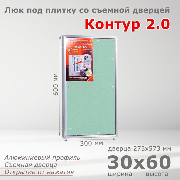 Изображение товара Люк под плитку Практика Контур 2.0 (30x60)