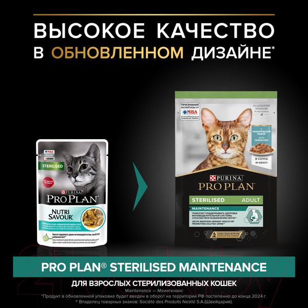 Изображение товара Влажный корм для кошек Pro Plan Nutrisavour Sterilised Рыба (85г)