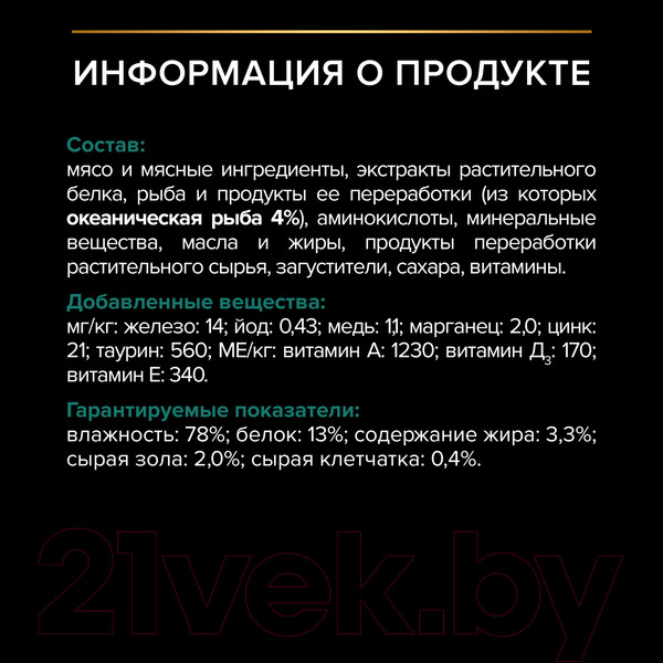 Изображение товара Влажный корм для кошек Pro Plan Nutrisavour Sterilised Рыба (85г)