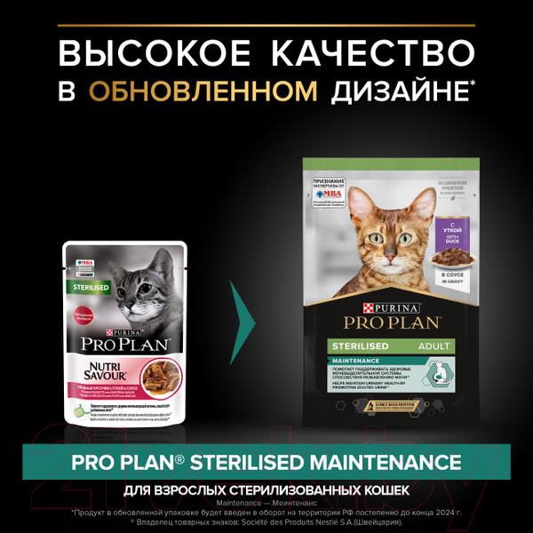 Изображение товара Влажный корм для кошек Pro Plan Nutrisavour Sterilised Утка (85г)