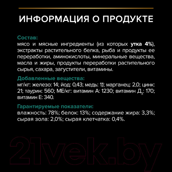 Изображение товара Влажный корм для кошек Pro Plan Nutrisavour Sterilised Утка (85г)
