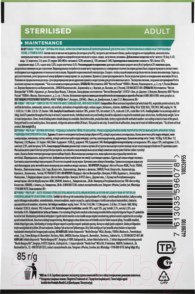 Изображение товара Влажный корм для кошек Pro Plan Nutrisavour Sterilised Утка (85г)
