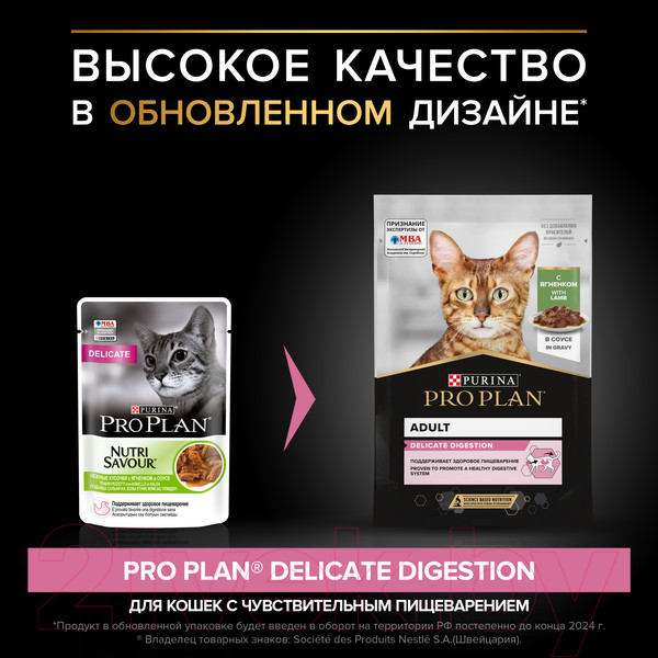 Изображение товара Влажный корм для кошек Pro Plan Nutrisavour Delicate Ягненок (85г)