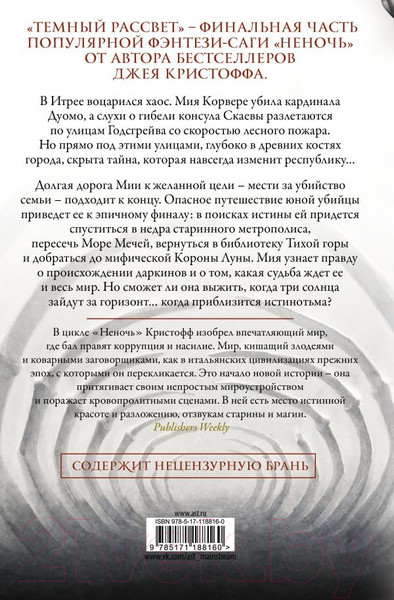 Изображение товара Книга АСТ Темный рассвет (Кристофф Д.)