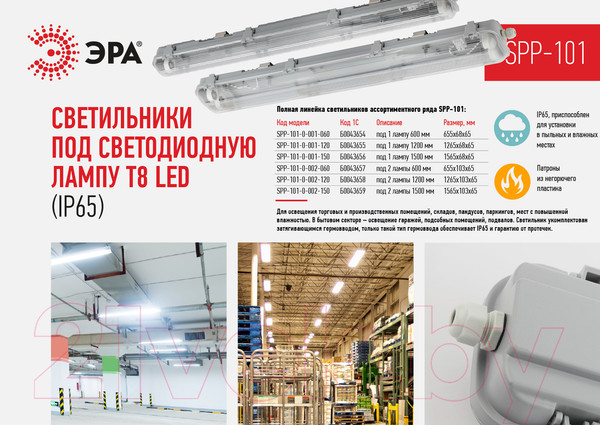 Изображение товара Светильник линейный ЭРА SPP-101-0-002-060 / Б0043657