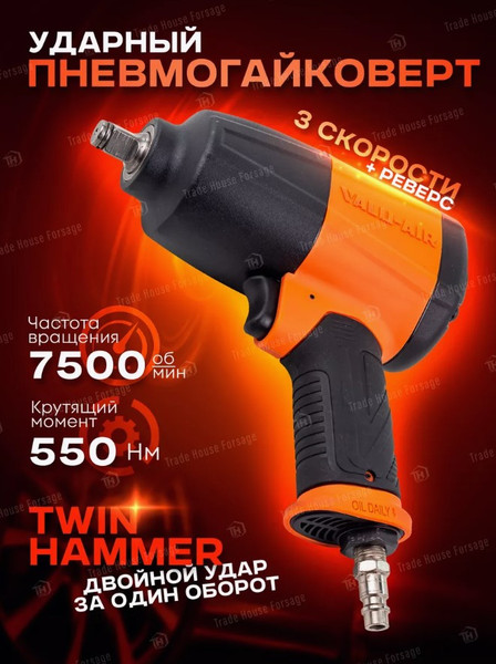 Изображение товара Пневмогайковерт ForceKraft FK-AP7451 (50500)