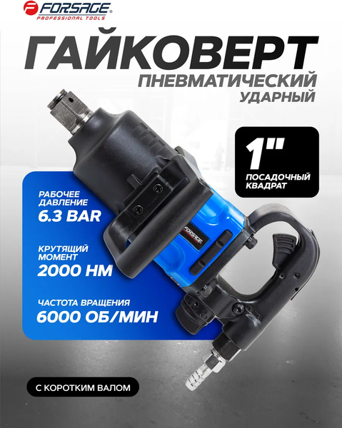 Изображение товара Пневмогайковерт Forsage F-RP7463 (50502)