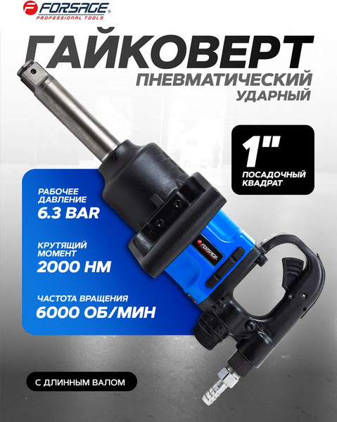 Изображение товара Пневмогайковерт Forsage F-RP7465 (50503)