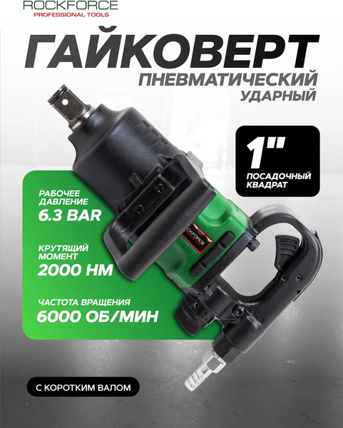 Изображение товара Пневмогайковерт RockForce RF-RP7463 (50506)