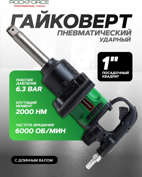 Изображение товара Пневмогайковерт RockForce RF-RP7465 (50507)