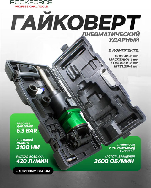 Изображение товара Пневмогайковерт RockForce RF-RP7488
