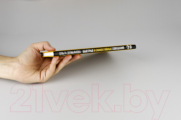 Изображение товара Книга Альпина Быстрые и эффективные совещания (Демьянова О.)