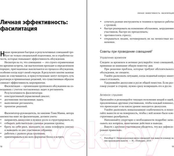 Изображение товара Книга Альпина Быстрые и эффективные совещания (Демьянова О.)