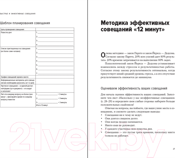 Изображение товара Книга Альпина Быстрые и эффективные совещания (Демьянова О.)