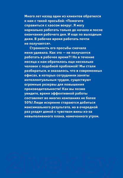 Изображение товара Книга Альпина Как работать в рабочее время (Бехтерев С.)