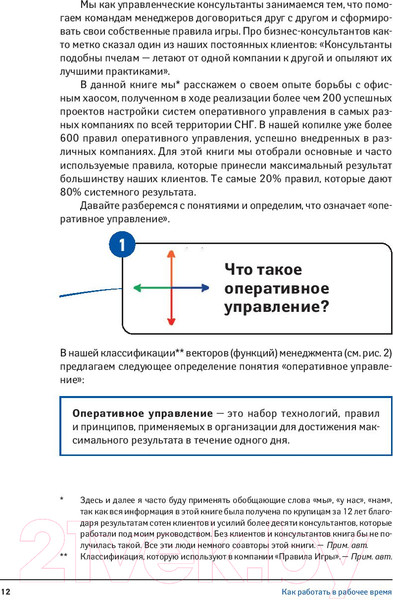 Изображение товара Книга Альпина Как работать в рабочее время (Бехтерев С.)