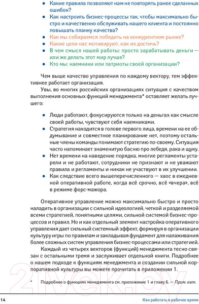 Изображение товара Книга Альпина Как работать в рабочее время (Бехтерев С.)
