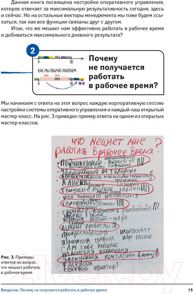 Изображение товара Книга Альпина Как работать в рабочее время (Бехтерев С.)