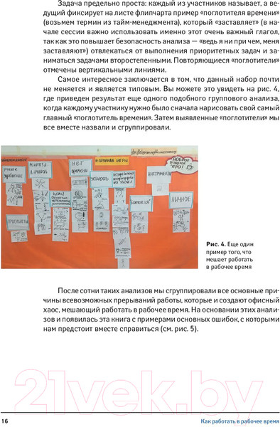 Изображение товара Книга Альпина Как работать в рабочее время (Бехтерев С.)
