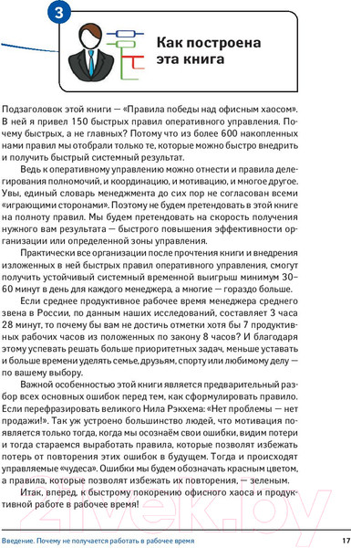 Изображение товара Книга Альпина Как работать в рабочее время (Бехтерев С.)