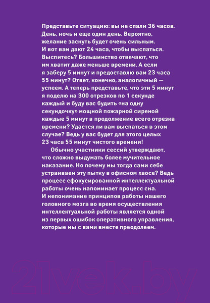 Изображение товара Книга Альпина Как работать в рабочее время (Бехтерев С.)