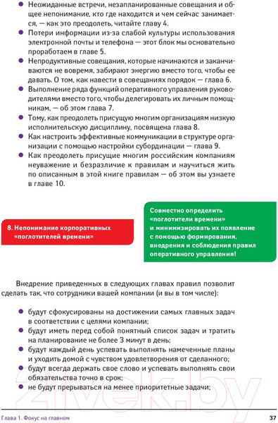 Изображение товара Книга Альпина Как работать в рабочее время (Бехтерев С.)