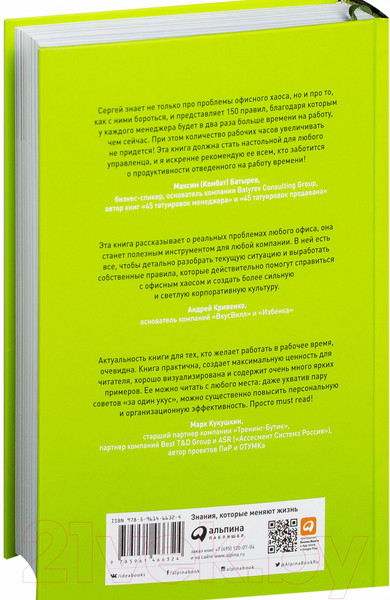 Изображение товара Книга Альпина Как работать в рабочее время (Бехтерев С.)