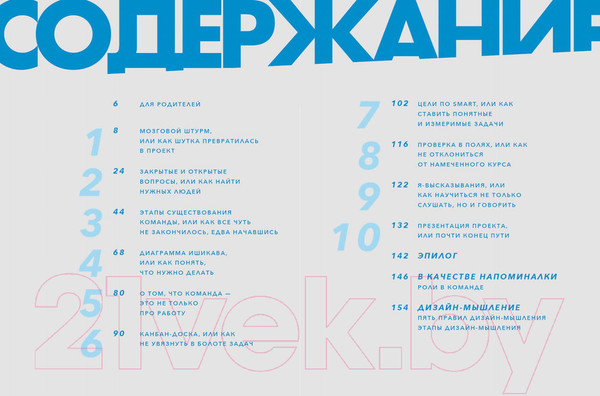 Изображение товара Книга Альпина Командная работа: Запуск проекта любой сложности (Шиманская В.)