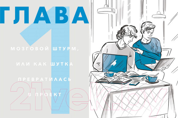 Изображение товара Книга Альпина Командная работа: Запуск проекта любой сложности (Шиманская В.)