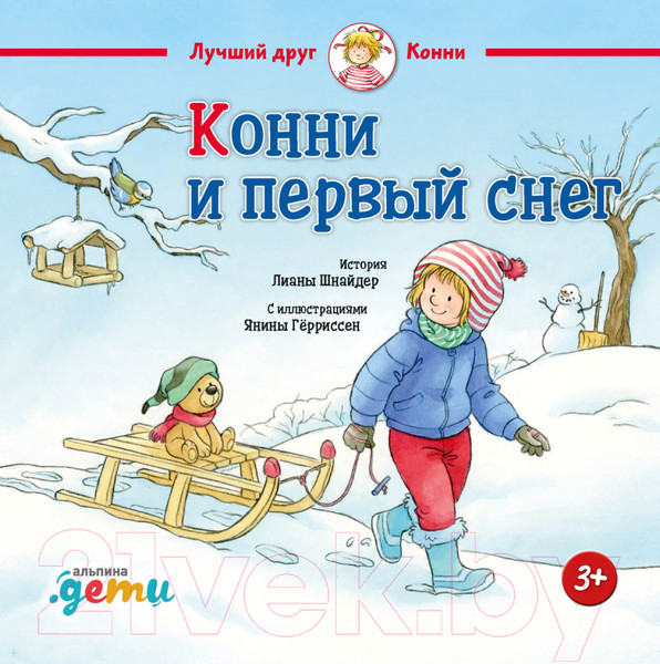 Изображение товара Книга Альпина Конни и первый снег (Шнайдер Л.)