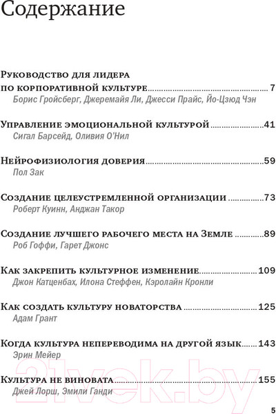 Изображение товара Книга Альпина Корпоративная культура