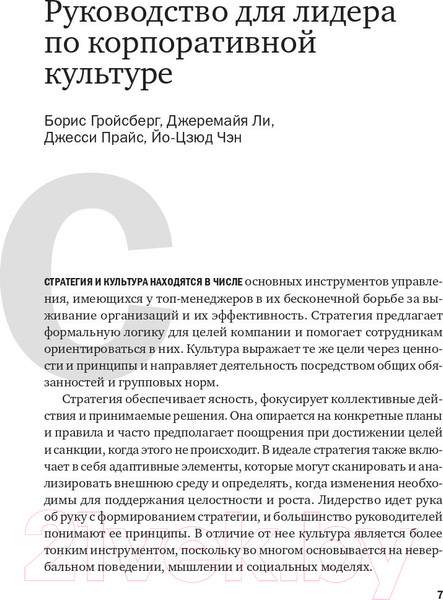 Изображение товара Книга Альпина Корпоративная культура