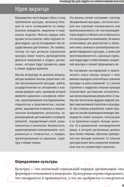 Изображение товара Книга Альпина Корпоративная культура