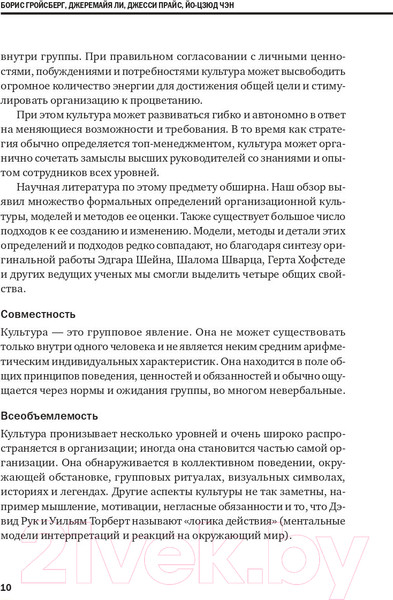 Изображение товара Книга Альпина Корпоративная культура