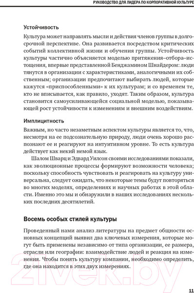 Изображение товара Книга Альпина Корпоративная культура