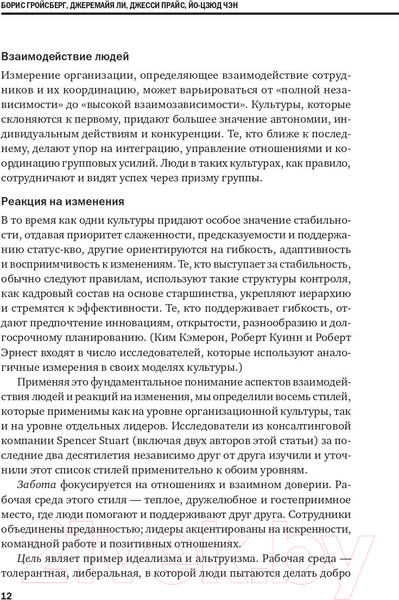 Изображение товара Книга Альпина Корпоративная культура