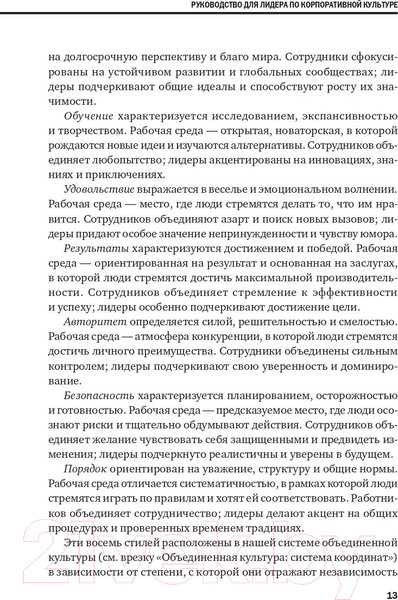 Изображение товара Книга Альпина Корпоративная культура