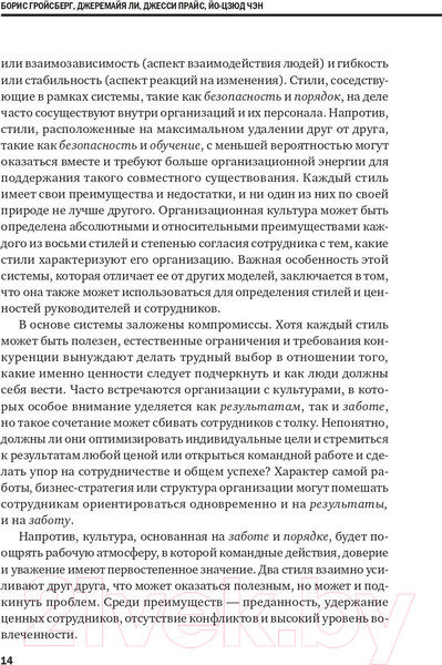 Изображение товара Книга Альпина Корпоративная культура