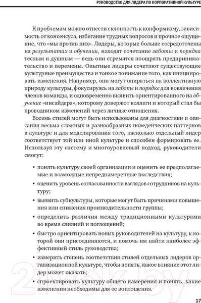 Изображение товара Книга Альпина Корпоративная культура