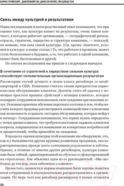 Изображение товара Книга Альпина Корпоративная культура