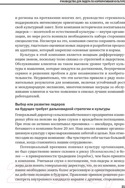 Изображение товара Книга Альпина Корпоративная культура