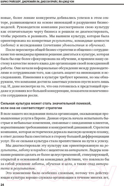 Изображение товара Книга Альпина Корпоративная культура