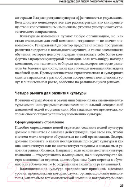 Изображение товара Книга Альпина Корпоративная культура