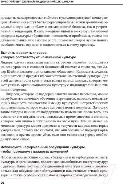 Изображение товара Книга Альпина Корпоративная культура